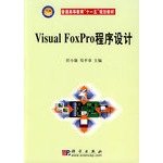 李子丰主编, 李子丰主编, 李子丰 — Visual Foxpro程序设计