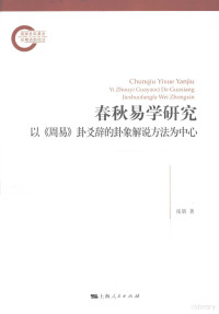 张朋著, Zhang Peng zhu, 张朋, author — 春秋易学研究