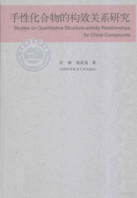 许禄，张庆友著, 许禄, 1941- — 手性化合物的构效关系研究