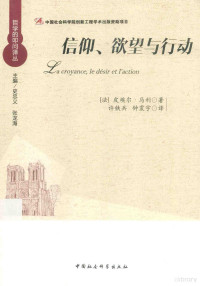 （法）皮埃尔·马利著；许铁兵，钟震宇译, Pierre Marie — 信仰、欲望与行动