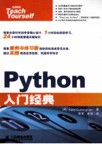 （美）坎宁安著 — Python入门经典