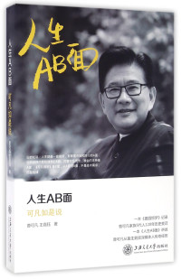 曹可凡，王嘉钰著, 曹可凡, author — 人生AB面 可凡如是说