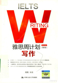 鍒樻皯缂栬憲, Pdg2Pic, 刘民编著 — 雅思周计划 写作移民类