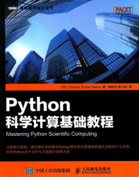 （印）HEMANT KUMAR MEHTA著, （印）HEMANT KUMAR MEHTA著；陶俊杰，陈小莉译 — PYTHON科学计算基础教程=MASTERING PYTHON SCIENTIFIC COMPUTING