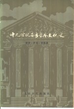 （美）保罗·亨利·朗格（P.H. Lang）著；张洪岛译 — 十九世纪西方音乐文化史