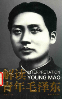 张锦力著, 张锦力, author — 解读青年毛泽东