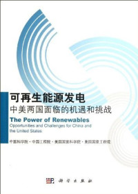 中国科学院，中国工程院，美国国家工程院等编, Zhongguo ke xue yuan ... [and three others], 中国科学院 ... [and three others, 中国科学院, 中国科学院[等编, 中国科学院, 中国科学院[等]编, 中科院 — 可再生能源发电 中美两国面临的机遇和挑战