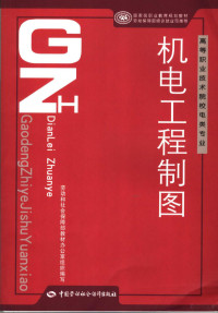 王希波主编, 王希波主编, 王希波 — 机电工程制图