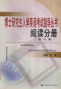 彭猗主编, 彭漪主编 , 徐方赋等编, 彭漪, 徐方赋, 主编彭漪, 彭漪, Yi Peng — 阅读分册 修订版