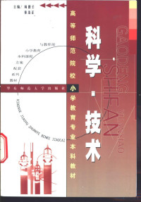 杨德壬，秦浩正主编, 杨德壬, 秦浩正主编, 杨德壬, 秦浩正 — 科学·技术