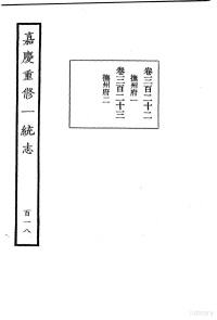 BEXP — 嘉庆重修一统志20(中华书局 1986)ss11304883