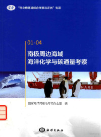 国家海洋局极地专项办公室, 国家海洋局极地专项办公室编, 国家海洋局, 中国 — 南极周边海域海洋化学与碳通量考察