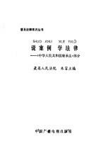 朱富主编 — 说案例 学法律 《中华人民共和国继承法》部分