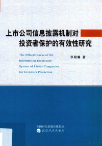 张程睿著, 张程睿 女, 1973-, author — 上市公司信息披露机制对投资者保护的有效性研究