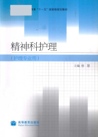 曾慧主编, 曾慧主编, 曾慧 — 精神科护理