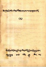  — 迪洛瓦大师传 藏文