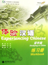 Pdg2Pic, 刘珣主编 — 体验汉语 留学篇 练习册 Studying in China workbook