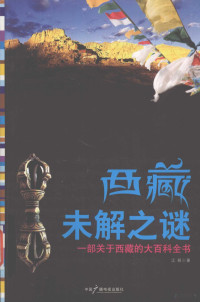 江祖著, Jiang Zu zhu, Zu Jiang, 江祖著, 江祖 — 西藏未解之谜