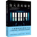 闫达著, 闫达, (198?- ), 闫达, author, 闫达著, 闫达, YAN DA — 毁灭者的秘密