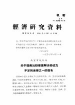 国家统计局 — 经济研究资料 关于提高出勤率是解决劳动力不足的途径之一的报告