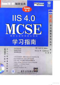 （美）（J.R.狄龙）Jeff R.Dillon，（美）（S.W.林西克姆）Steven W.Linthicum著；司罗译, Jeff R Dillon — IIS 4.0 MCSE学习指南