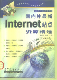 廖庆扬 — 国内外最新Internet站点资源精选