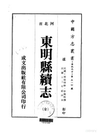 李增裕 — 120华北地方·第五一四号河北省东明县续志（全）