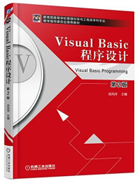 吴凤祥主编；金花，吴超副主编；郭涛，吕晶，吕继兴，刘丽娟，刘永福，陶佳，张立国参编；韩宪忠主审, 主编: 吴凤祥 , 副主编: 金花, 吴超 , 参编: 郭涛 [and 6 others] , 主审: 韩宪忠, 吴凤祥 — Visual Basic程序设计