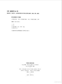 江苏省统计局编, 江苏省统计局编, 江苏省统计局 — 江苏统计年鉴 1999 总第16期