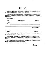上海科学技术情报研究所编 — 金属表面处理专利文摘