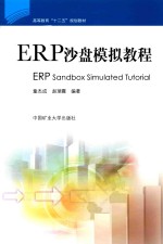 童杰成，赵瑞霞编著 — ERP沙盘模拟教程 2013版