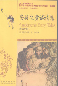 （丹）安徒生著；蓝婷译, (丹) 安徒生, (Andersen, Hans Christian, 1805-1875), (丹)安徒生著 , 蓝婷译, 蓝婷, Lan ting, 安徒生 — 安徒生童话精选