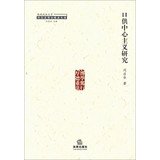 闫召华著, 闫召华, 1979- author, Yan Zhaohua zhu — 口供中心主义研究