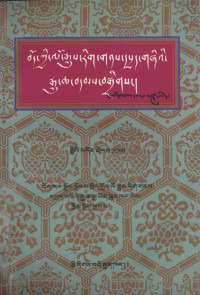 西藏政协文史资料委员会编, Bod Rang-skyong-ljongs Chab-gros Rig-gnas Dpyad-gzhiʼi-rgyu-cha U-yon-lhan-khaṅ gis rtsom sgrig byas pa, Bod Raṅ-skyoṅ-ljoṅs Chab-gros Lo-rgyus Rig-gnas Dpyad-gźiʾi-rgyu-cha U-yon-lhan-khaṅ — 西藏文史资料选辑（20）（藏文）