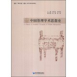 苏东水，苏宗伟主编；赵渤，杨懿副主编, Zhu bian Su Dongshui, Su Zongwei, fu zhu bian Zhao Bo, Yang Yi, 主编苏东水, 苏宗伟 , 副主编赵渤, 杨懿, 苏东水, 苏宗伟, 赵渤, 杨懿, 蘇東水, 蘇宗偉 — 中国管理学术思想史