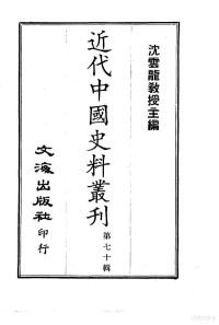 那彦成 — 近代中国史料丛刊 691-698 阿文成公（桂）年谱