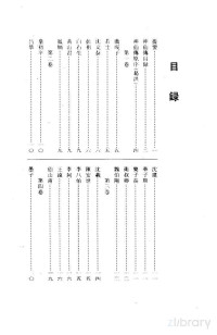 葛洪 — 神仙传