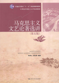 陆贵山，周忠厚编著, 陆贵山, 周忠厚编著, 周忠厚, Zhou zhong hou, 陆贵山 — 马克思主义文艺论著选讲