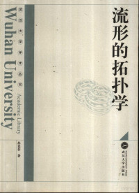 苏况存著, 苏竞存, 1932-, Jingcun Su, 苏竞存著, 苏竞存 — 流形的拓扑学