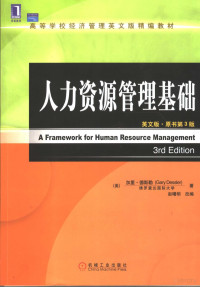 （美）德斯勒（Dessler，G.）著；赵曙明改编, 德斯勒 Gary Dessler — 人力资源管理基础 第3版 英文版