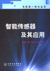 高国富等编著, 高国富 ... 等编著, 高国富, 高國富 — 智能传感器及其应用