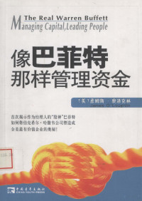 （美）詹姆斯·奥洛克林（James O'Loughlin）著；王珏，王军，许燕红译, (美)詹姆斯. 奥洛克林(James O'Loughlin)著 , 王珏, 王军, 许燕红译, 奥洛克林, Loughlin O', 王珏, 王军, 许燕红, (美)詹姆斯·奥洛克林(James O'Loughlin)著 , 王珏等译, 奥洛克林, 王珏, 奥洛克林 (O'Loughlin, James), (美) 奥洛克林, 詹姆斯 — 像巴菲特那样管理资金