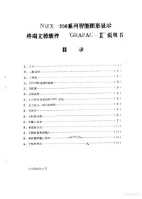 武汉工业控制计算机外部设备研究所，华中科技咨询公司 — 国外计算机图形论文集 附录