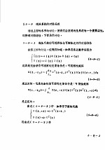 上海市科学技术协会 — 自动控制理论 3 第5章 线性系统理论引论 9 线性系统的对偶原理