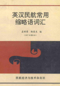 孟昭蓉，杨春生编 — 13595470