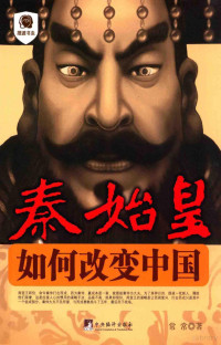 常常著, 常常, 1974- author — 秦始皇如何改变中国