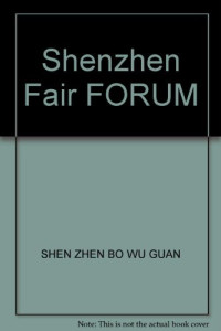 深圳博物馆编, 杨耀林主编 , 深圳博物馆编, 杨耀林, 深圳博物馆 — 深圳文博论丛