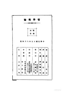 （日）金子马治著；彭信威译 — 哲学概论