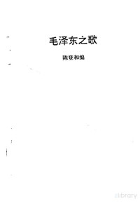 Pdg2Pic, 陈登和编 — 毛泽东之歌——红太阳歌曲集