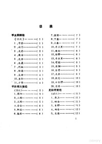 褚成炎编著 — 针灸腧穴主治歌